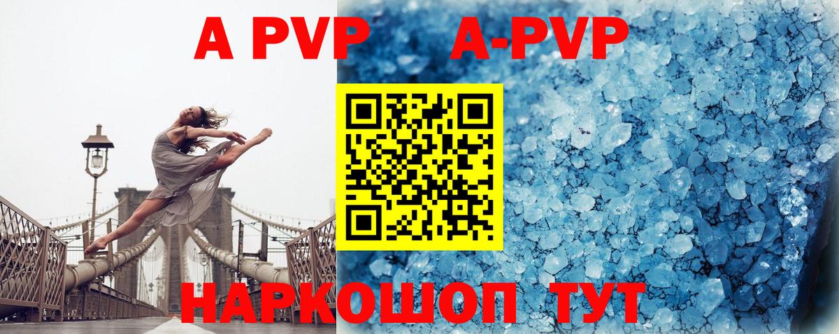 A PVP кристаллы Татарск