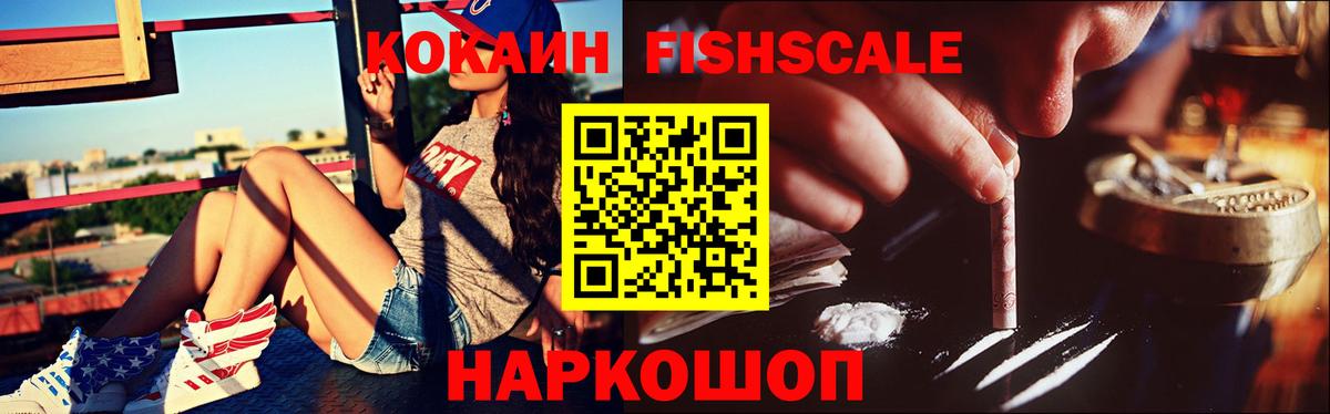 Кокаин  закладка  Вход с VPN  Cocaine FishScale  Татарск  Cocaine 99% 