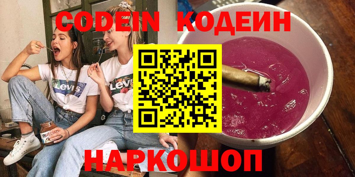 Татарск  Codein Purple Drank  Вход с VPN 