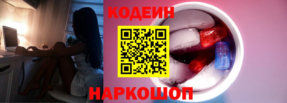 Кодеиновый сироп Lean напиток Lean (лин) Татарск