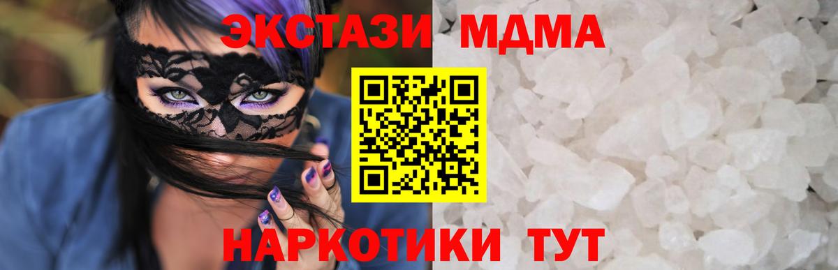 МДМА молли  МДМА  Татарск  Вход с VPN 