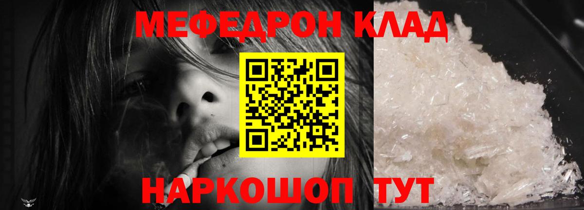 МЯУ-МЯУ VHQ  Вход с VPN  МЯУ-МЯУ  Мефедрон мяу мяу  Татарск  как найти закладки  МЕФ 