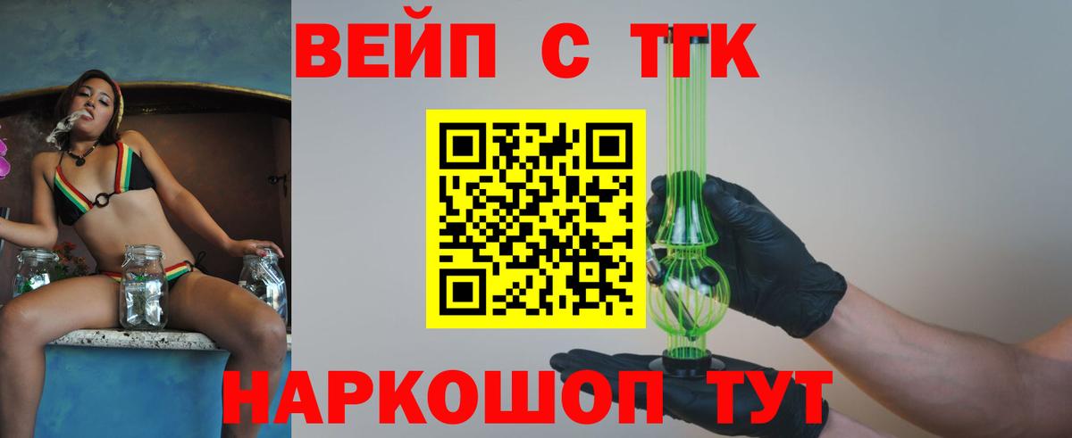 Татарск  Дистиллят ТГК вейп с тгк  ТГК гашишное масло  Вход с VPN 